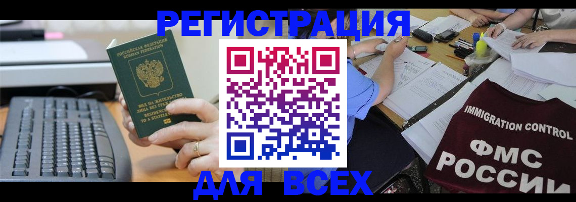 временная регистрация законно в Красноярском крае